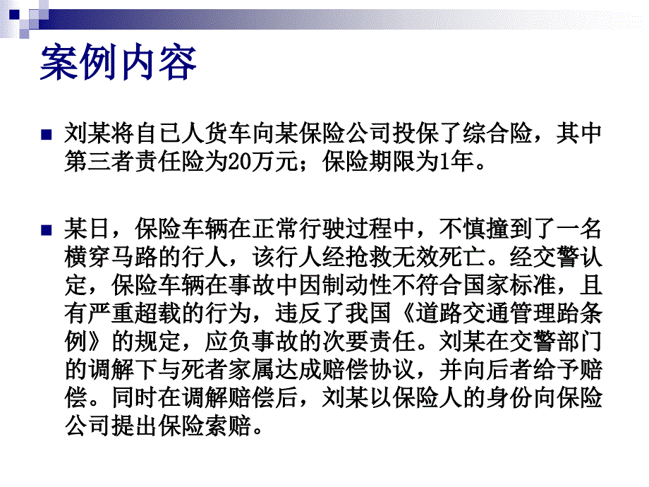 案例讨论PPT演示文稿_第2页