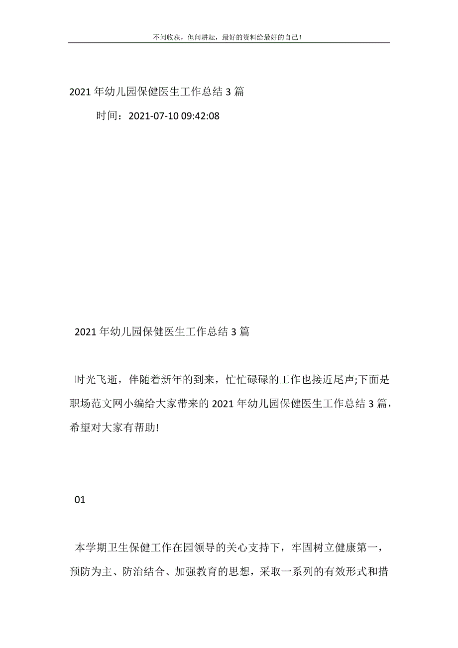 2021年幼儿园保健医生工作总结（新编）3篇_第2页