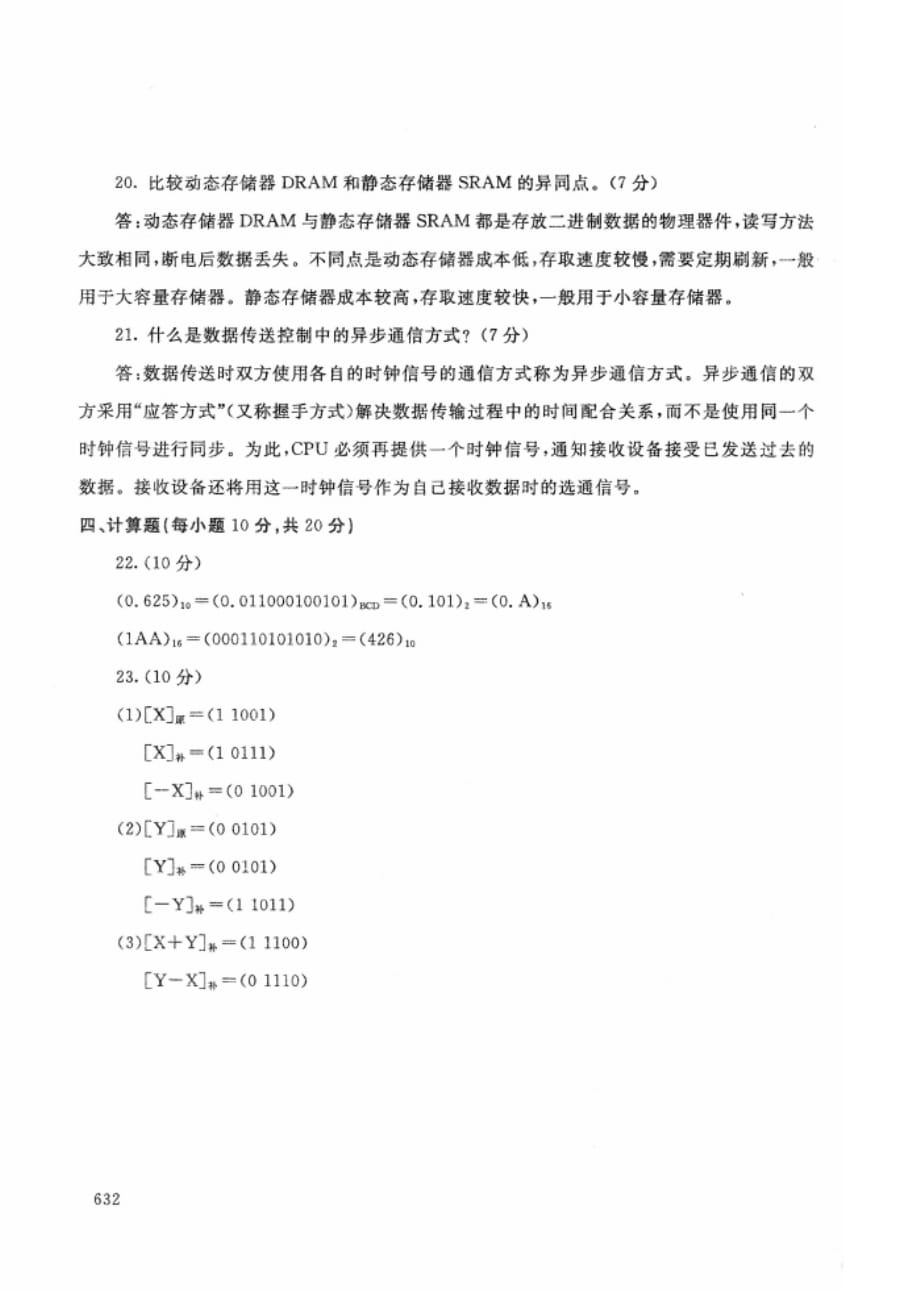 2020年秋-1254-计算机组成原理-答案(1)_第2页