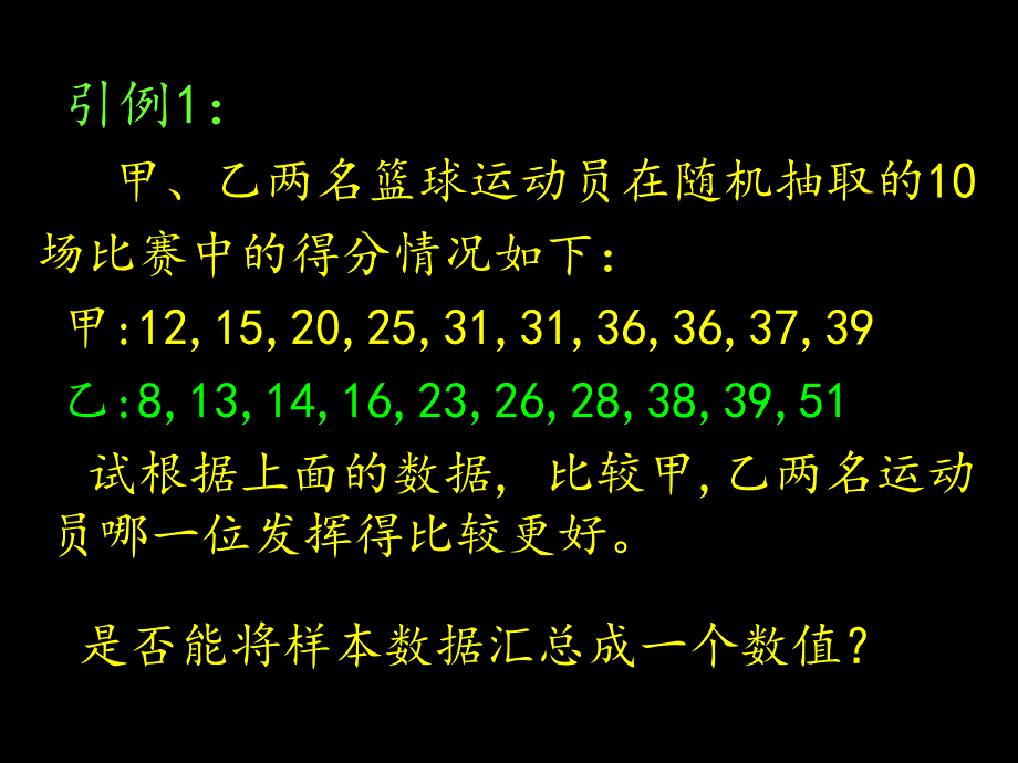 估计总体数字特征PPT演示文稿_第4页