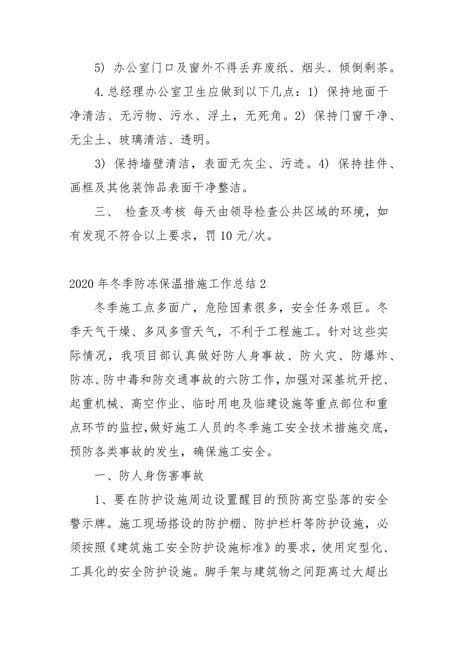 202X年冬季防冻保温措施工作总结_第3页