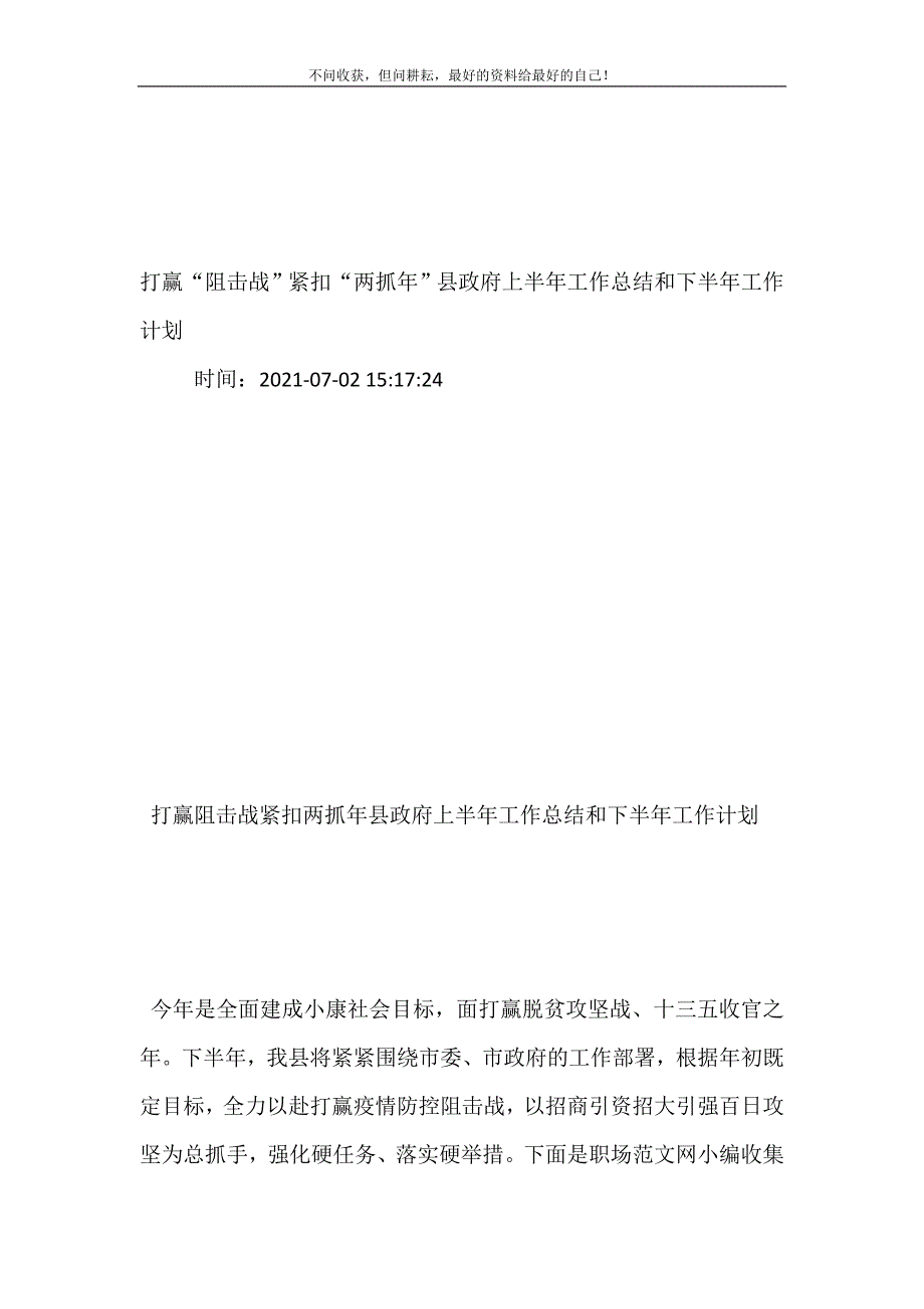 打赢“阻击战”紧扣“两抓年”县政府上半年工作总结（新编）和下半年工作计划_第2页