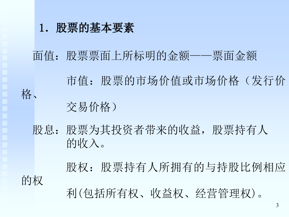 资本市场一PPT演示文稿_第3页