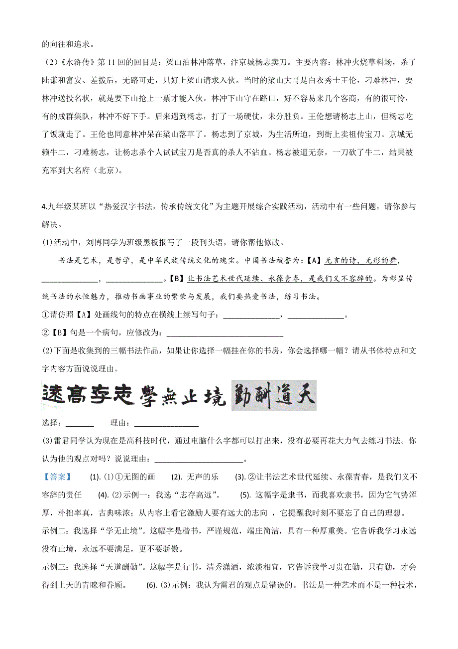 精品解析：安徽省2019-2020学年八年级上学期期中语文试题（解析版）_第3页