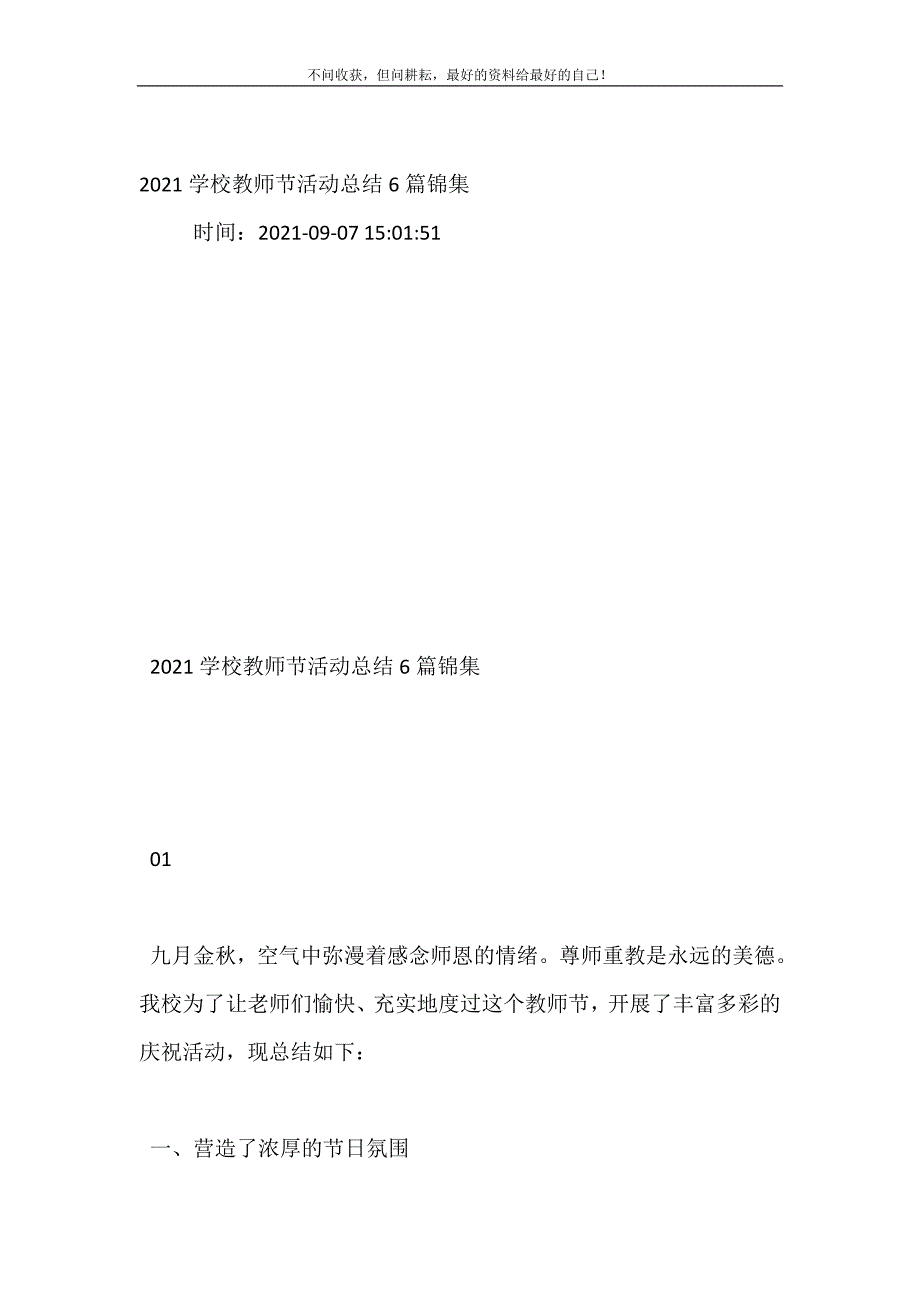 2021学校教师节活动总结（新编）6篇锦集_第2页