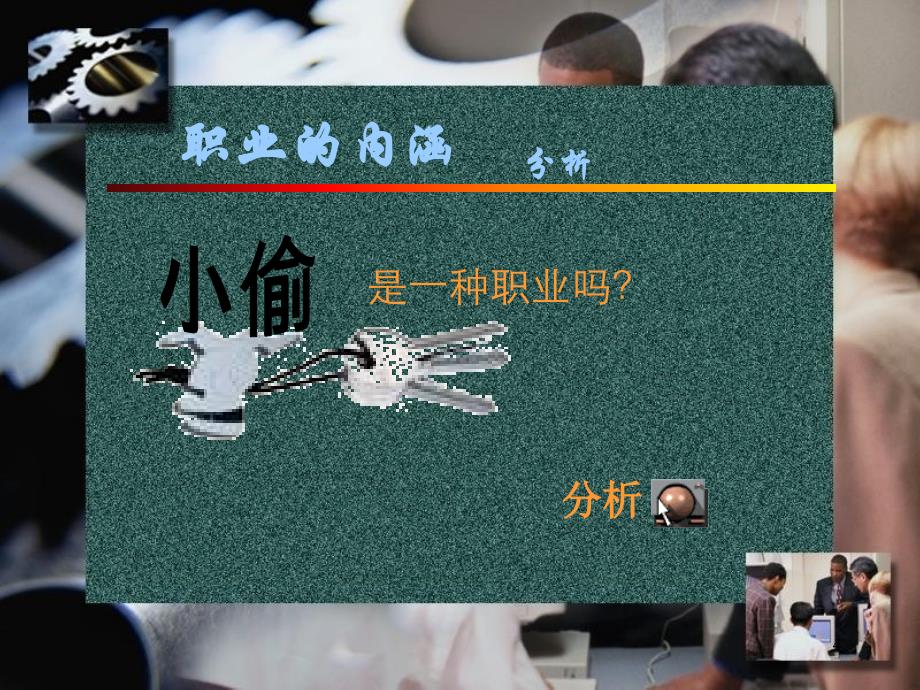 职业的内涵与特征PPT演示文稿_第4页