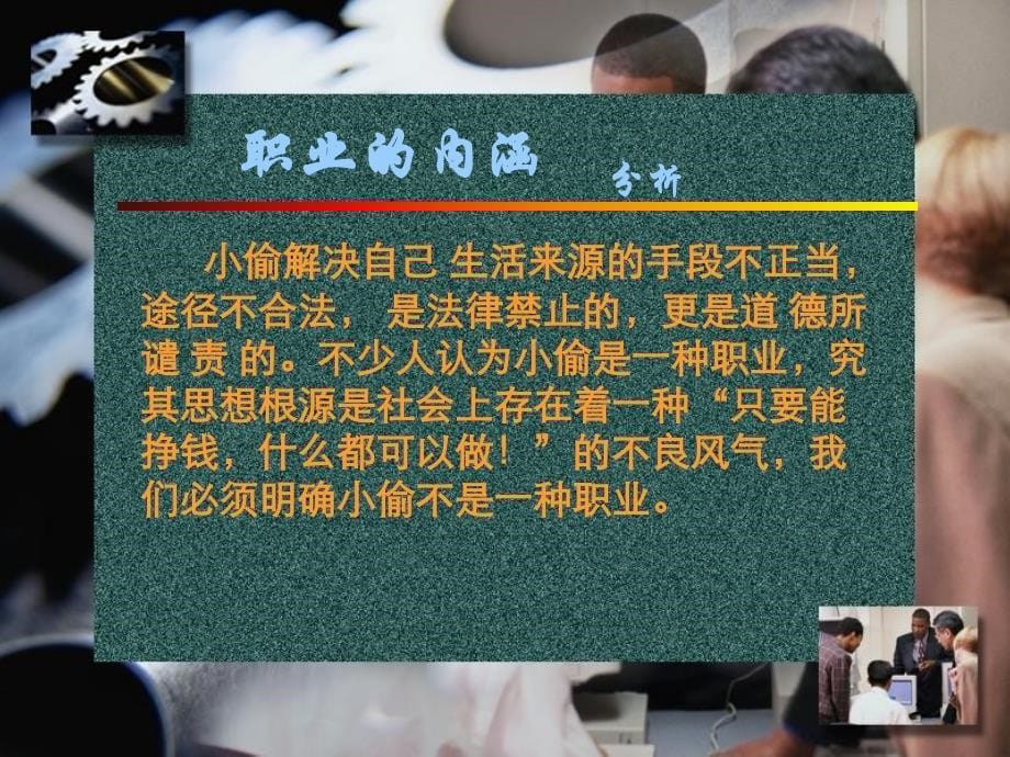 职业的内涵与特征PPT演示文稿_第5页