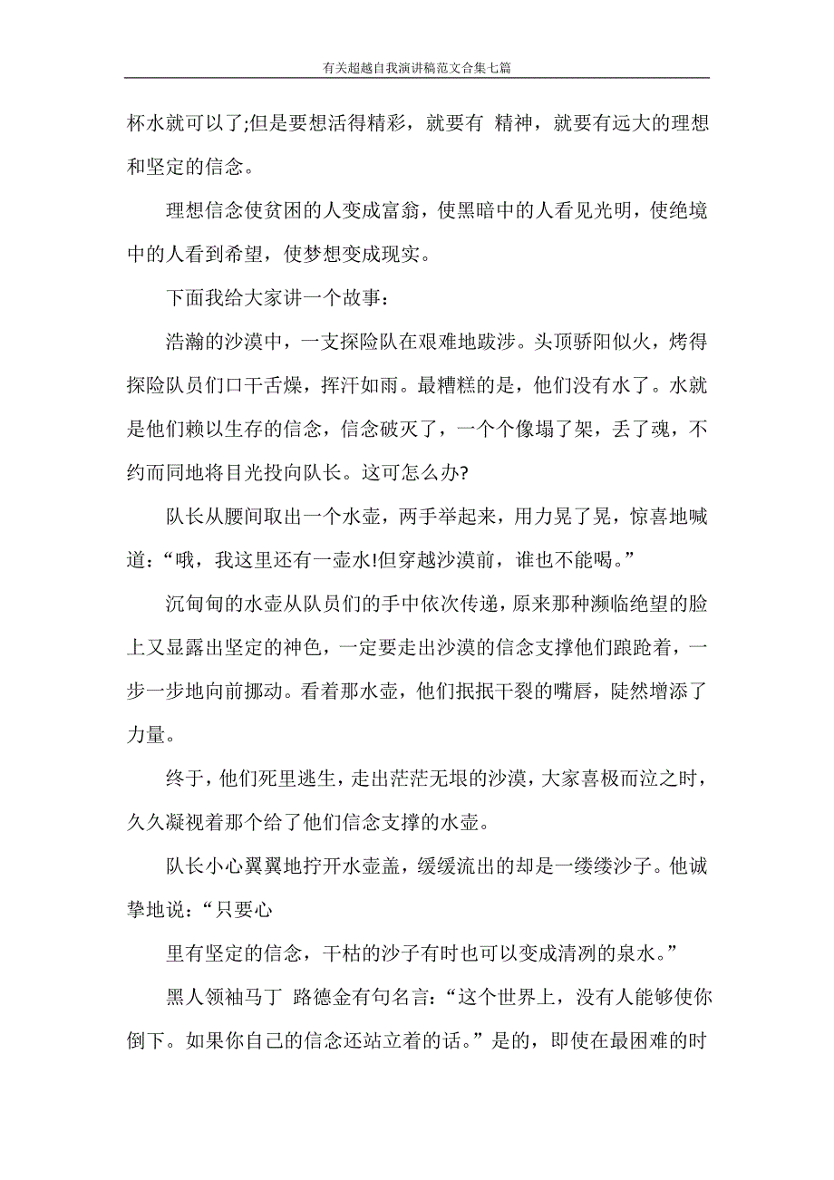 演讲稿 有关超越自我演讲稿范文合集七篇_第2页