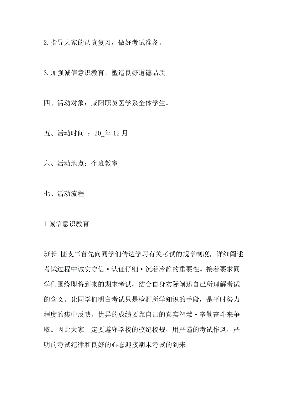 高三班会注意事项教案范文_第2页