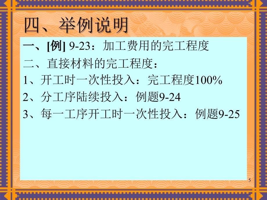 约当产量计算方法PPT演示文稿_第5页