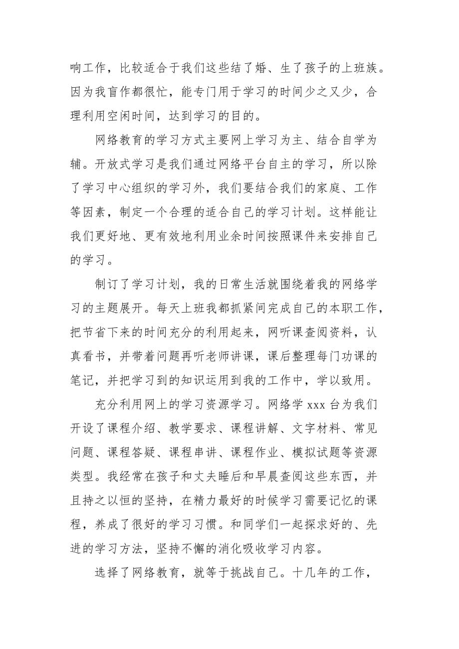 (202X年整理)问题分与解决学习心得体会_第2页