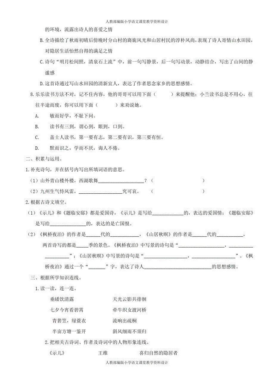 部编版小学五年级上册语文-专项复习-古诗专项_第2页