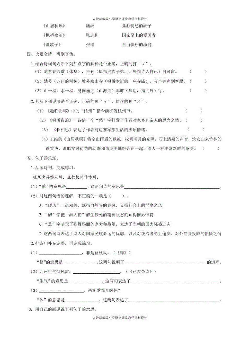 部编版小学五年级上册语文-专项复习-古诗专项_第3页