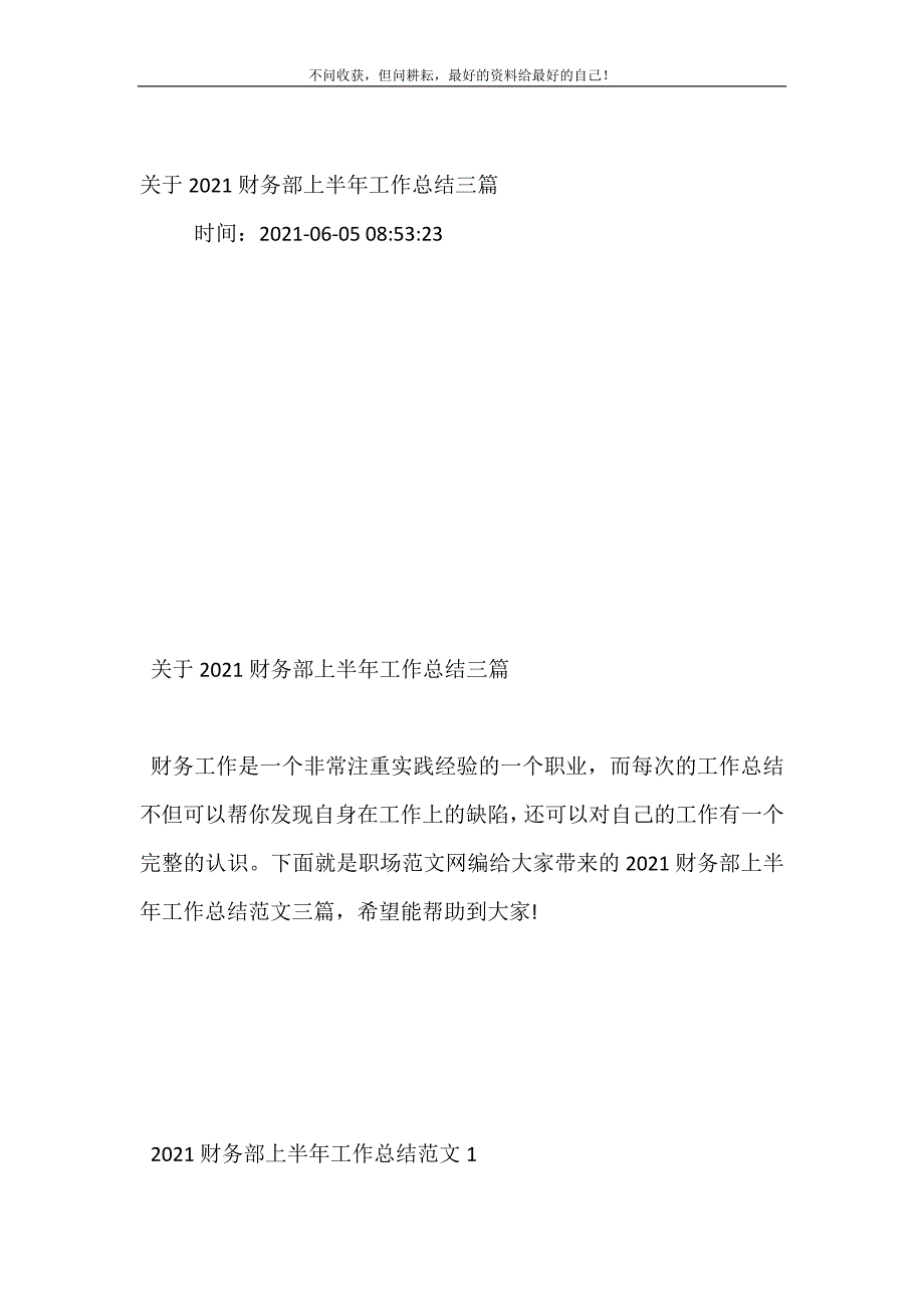 关于2021财务部上半年工作总结（新编）三篇_第2页