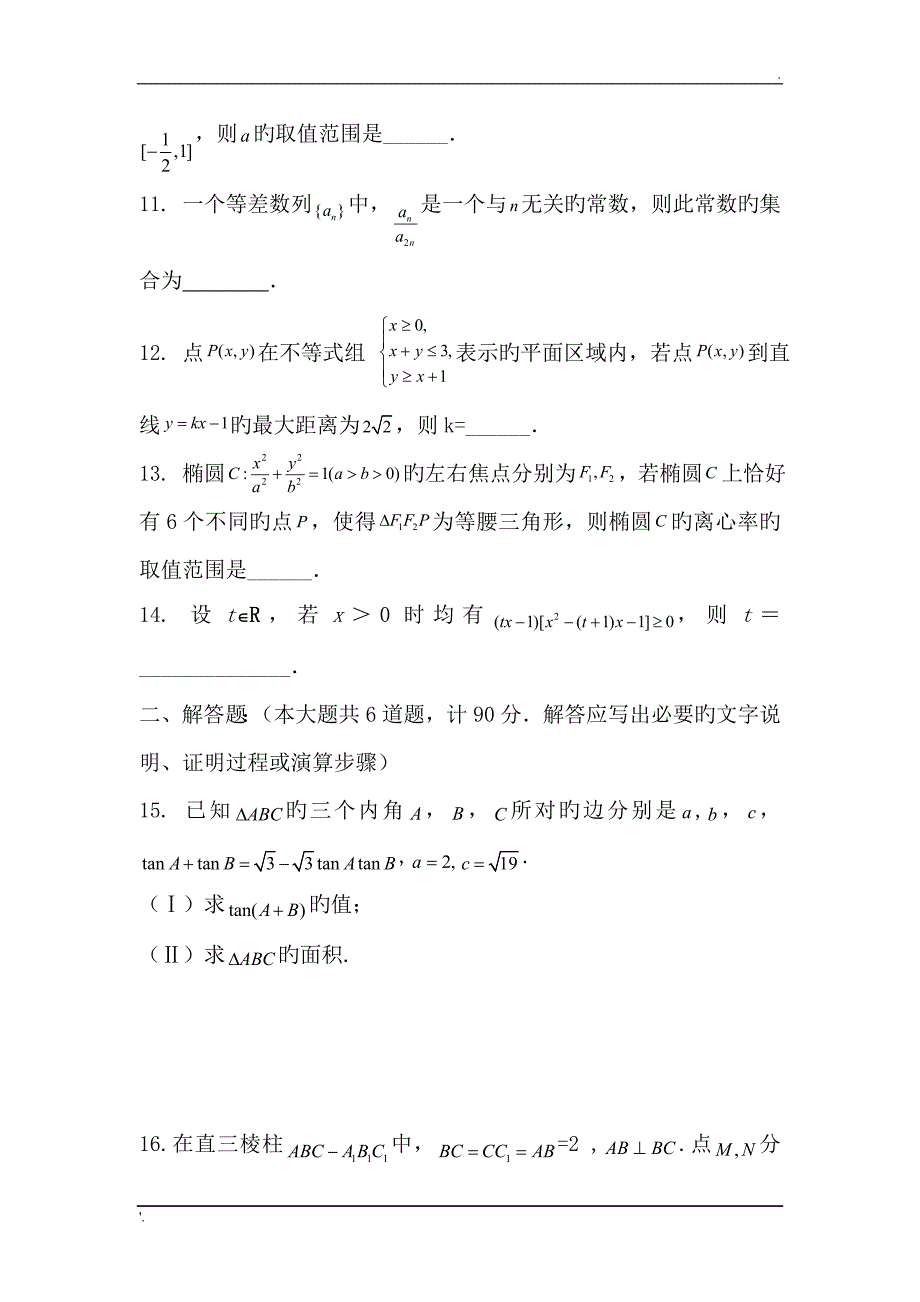 江苏18-19高三下开学质量检测--数学_第2页