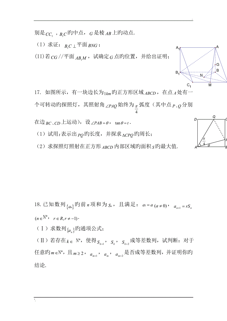 江苏18-19高三下开学质量检测--数学_第3页