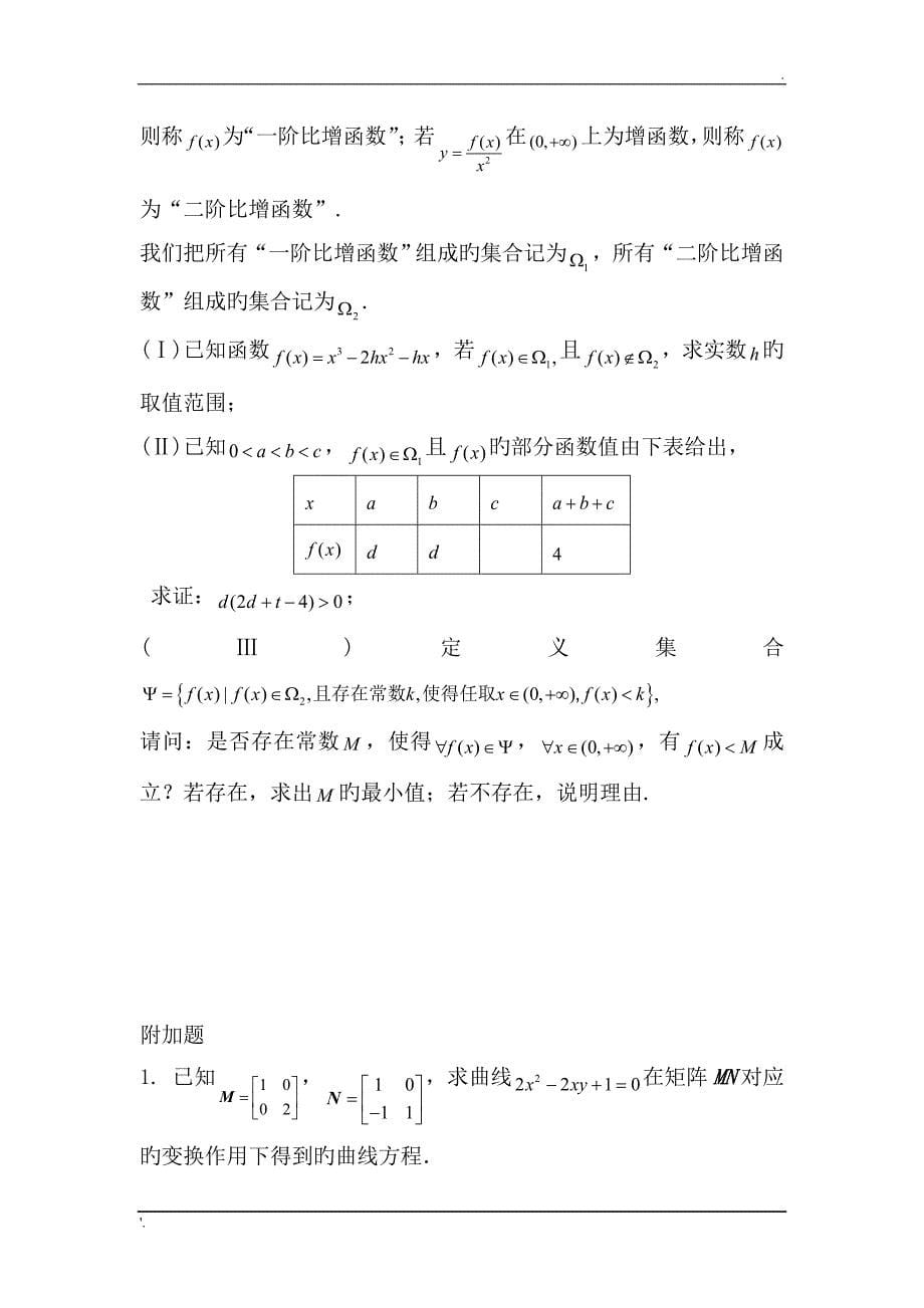 江苏18-19高三下开学质量检测--数学_第5页