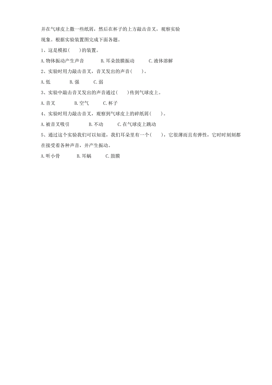 四年级上册科学（1-3）单元测试卷（全册）教科版含答案_第3页