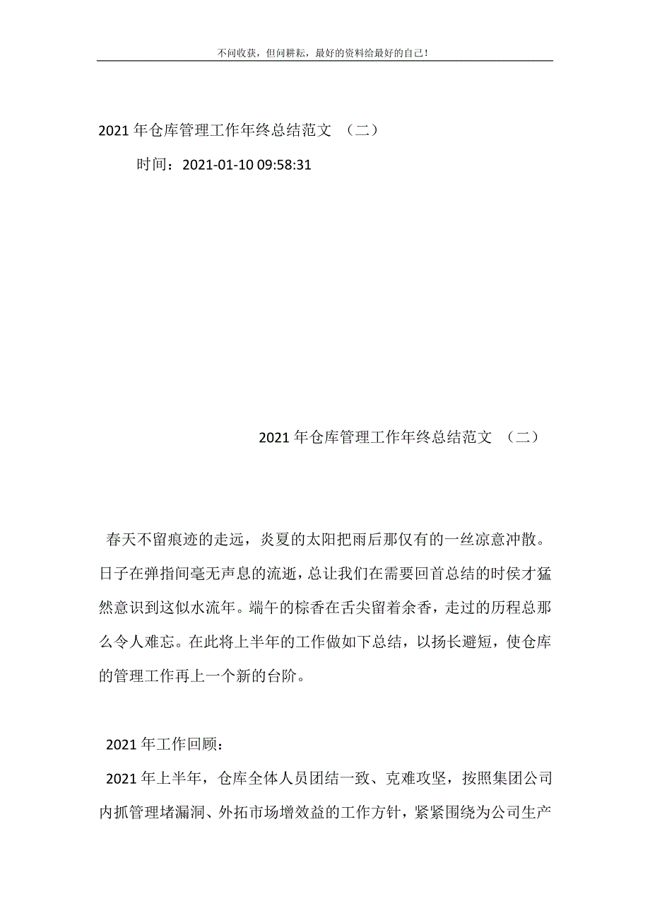 2021年仓库管理工作年终总结（新编）范文 （二）_第2页