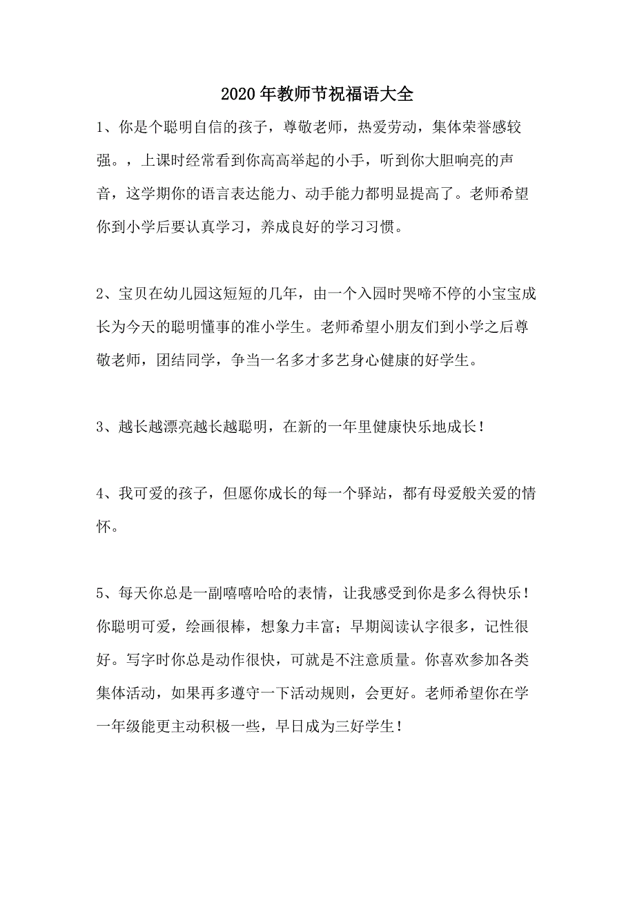 2020年教师节祝福语大全_第1页