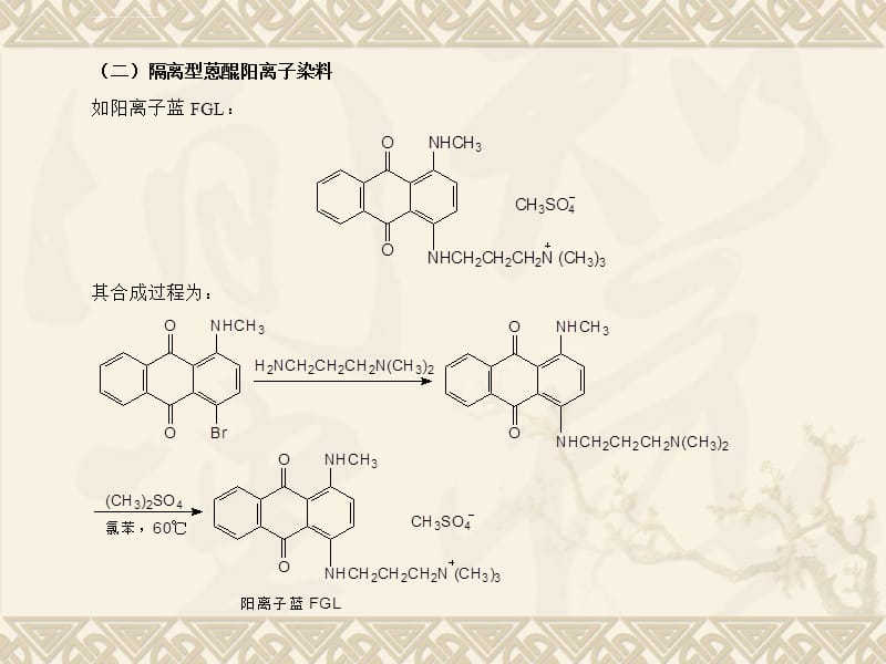 第十二章-阳离子染料教材ppt课件_第5页