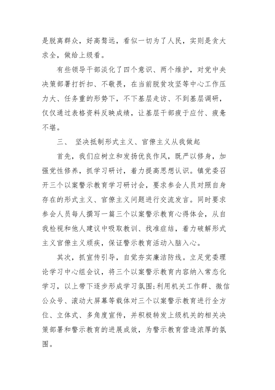 202X年“三个以案”的警示教育学习心得体会三篇_第2页