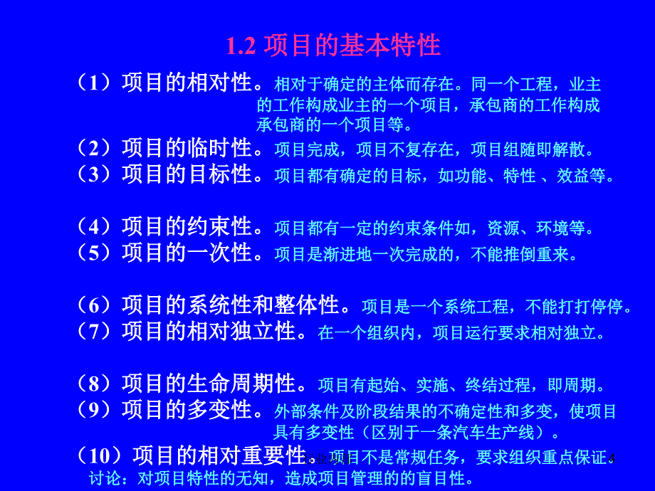 EPC工程总承包项目管理知识【一类优选】_第4页