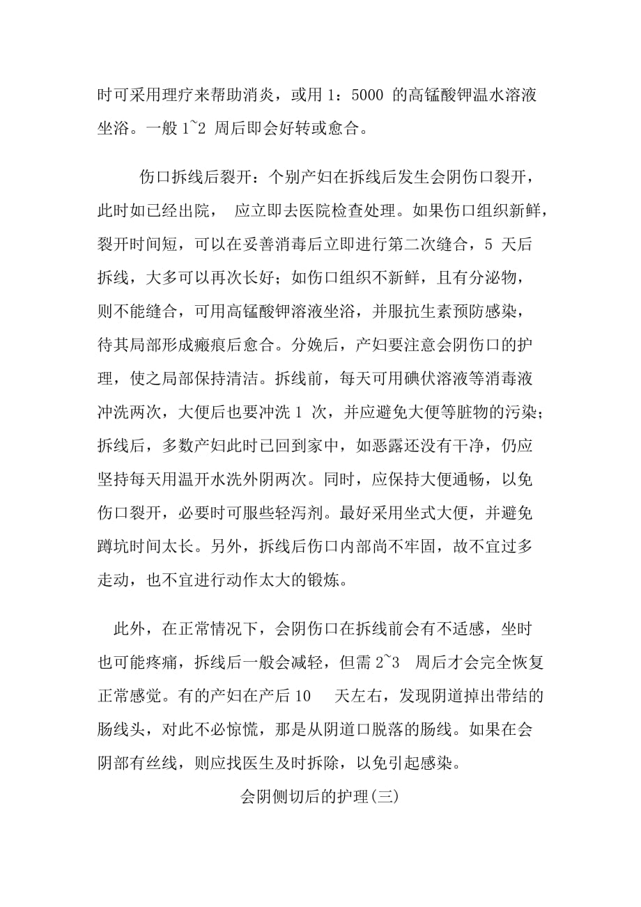 会阴侧切后的护理集合_第3页