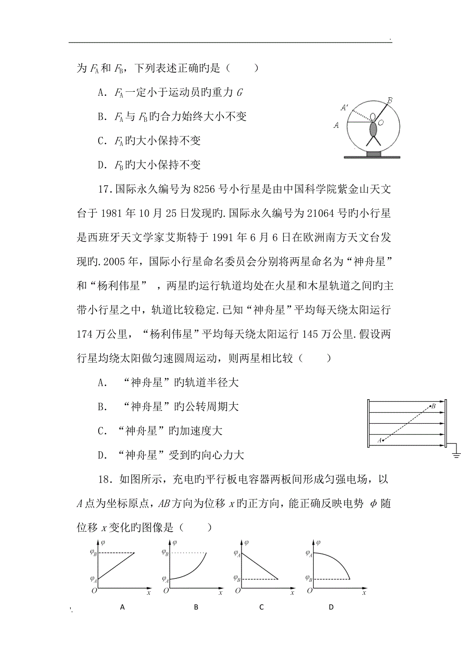 湖南长沙四衡水市2019高三下3月联考--物理_第2页