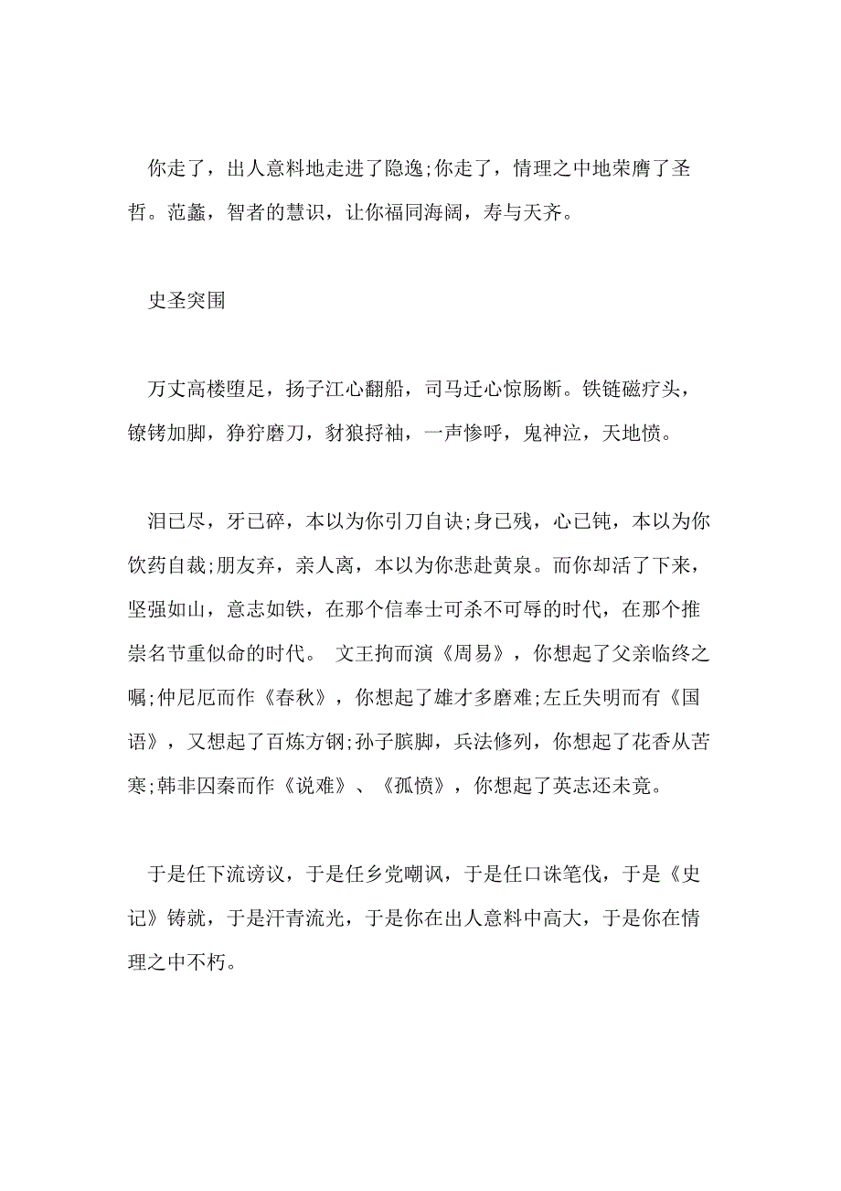 高三经典散文800字5篇_第2页