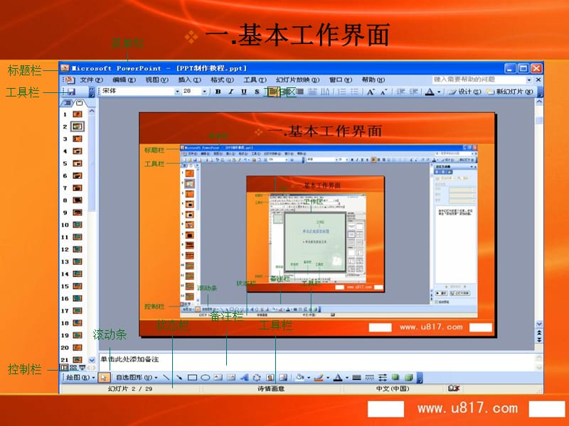 制作教程PPT演示文稿_第2页