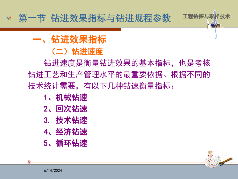 钻进工艺LUPPT演示文稿_第3页