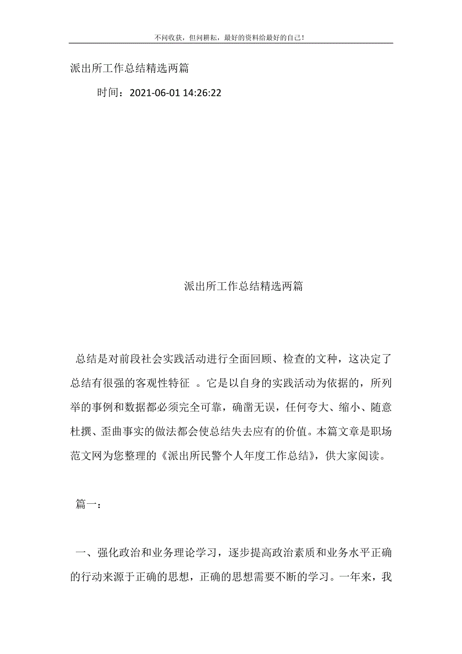 派出所工作总结（新编）精选两篇_第2页