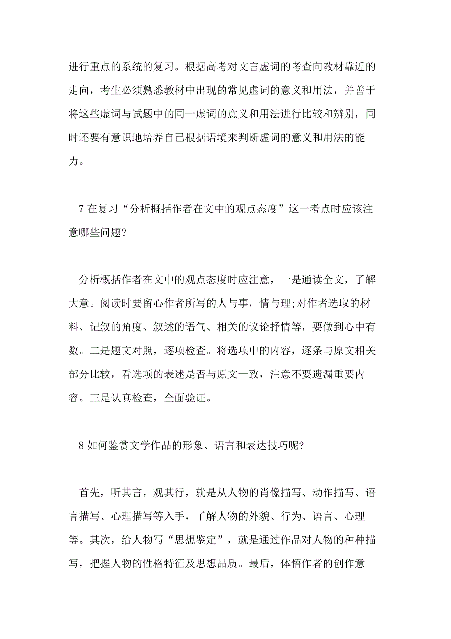 高三语文典型的15个问题与六个重点环节_第4页