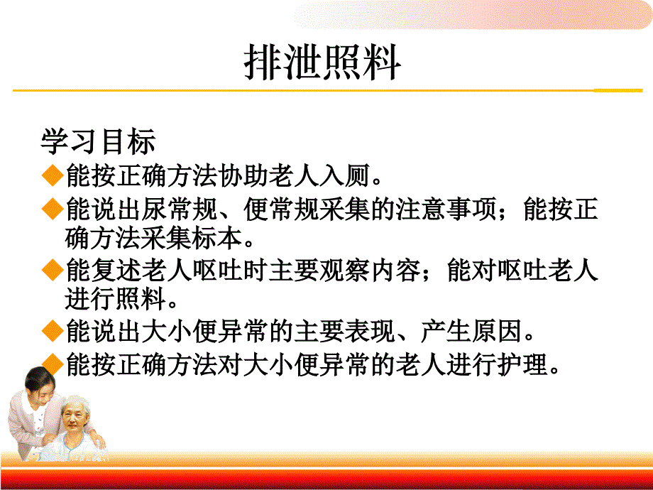 第四章老年人排泄照料ppt课件_第2页