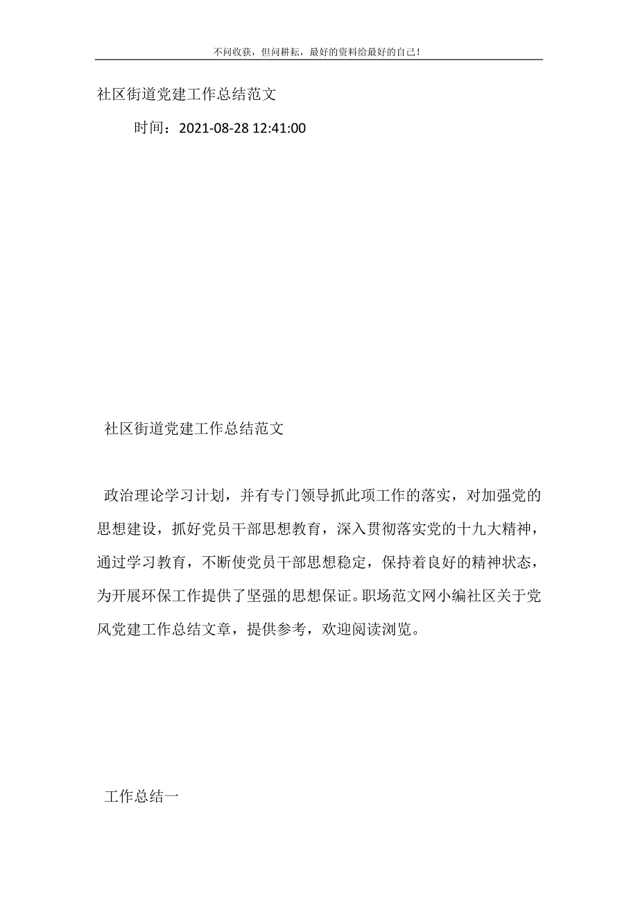 社区街道党建工作总结（新编）范文_第2页