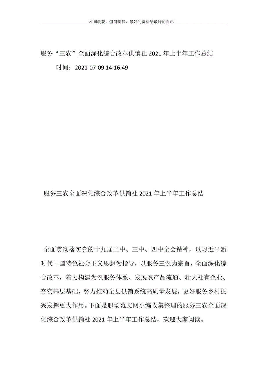 服务“三农”全面深化综合改革供销社2021年上半年工作总结（新编）_第2页