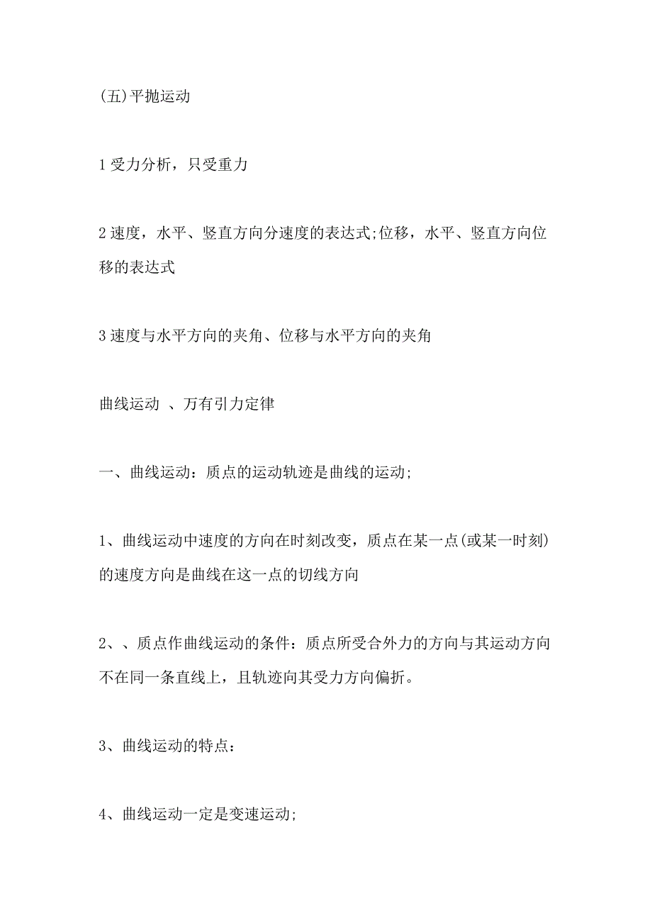 高二会考物理知识点总结归纳5篇精选_第2页