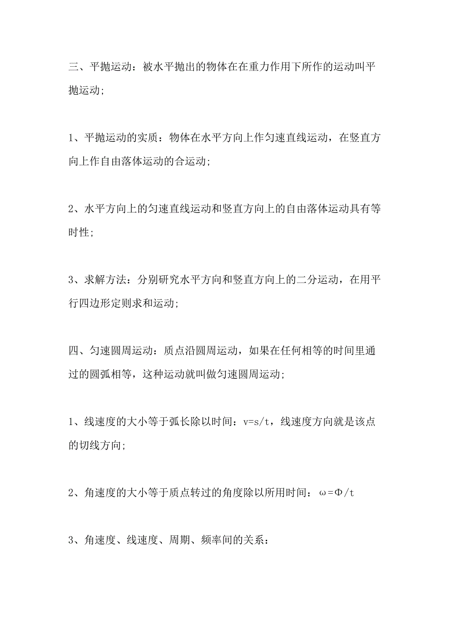 高二会考物理知识点总结归纳5篇精选_第4页