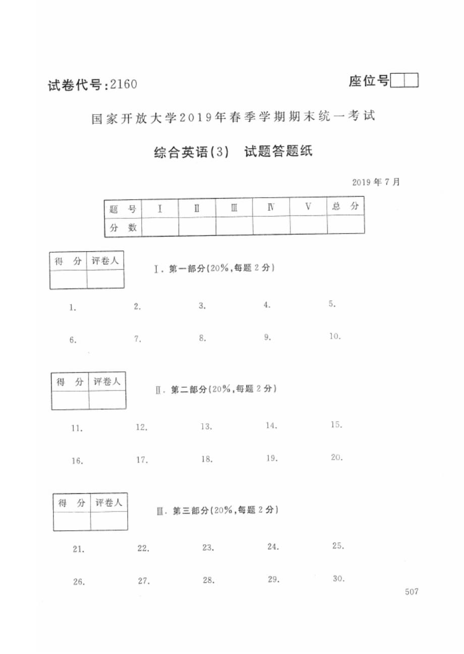 2019年春-2160-综合英语（3）-答案_第1页