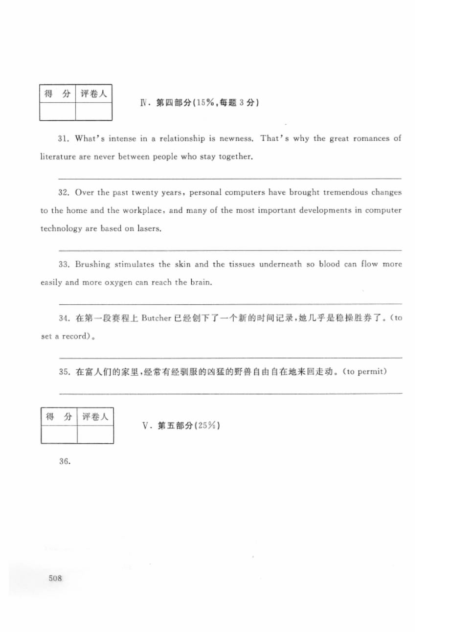 2019年春-2160-综合英语（3）-答案_第2页