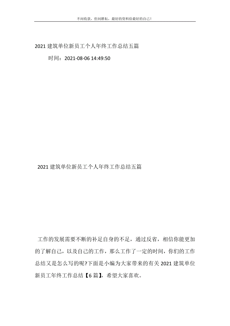 2021建筑单位新员工个人年终工作总结（新编）五篇_第2页