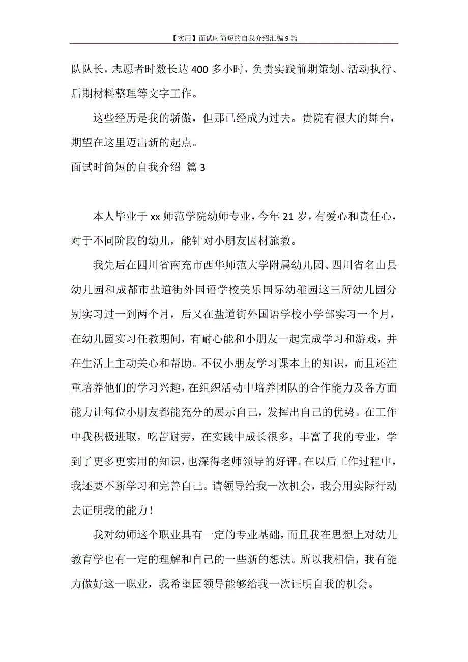 自我介绍 【实用】面试时简短的自我介绍汇编9篇_第4页