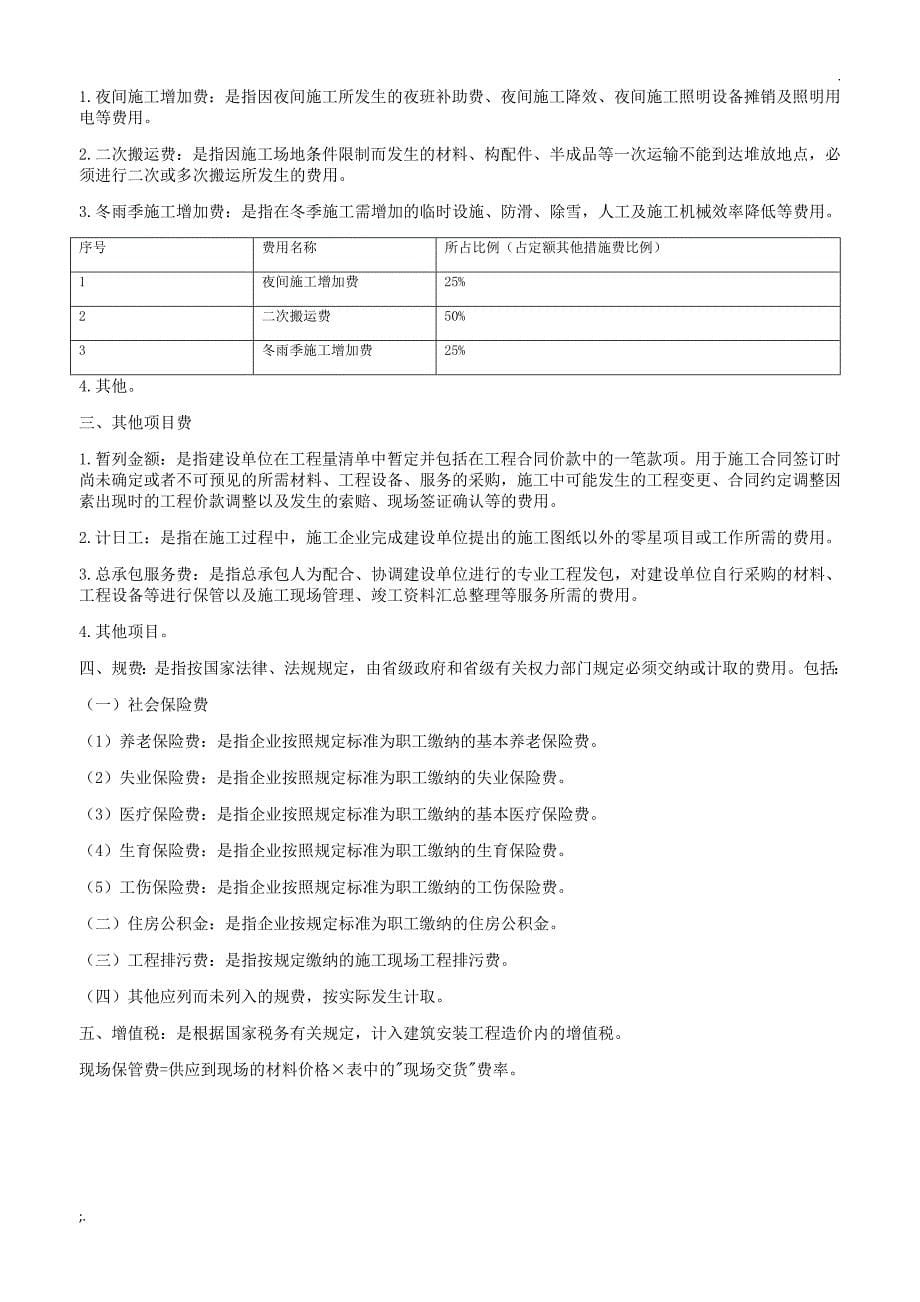 河南省房屋建筑与装饰工程预算定额 (2)_第5页
