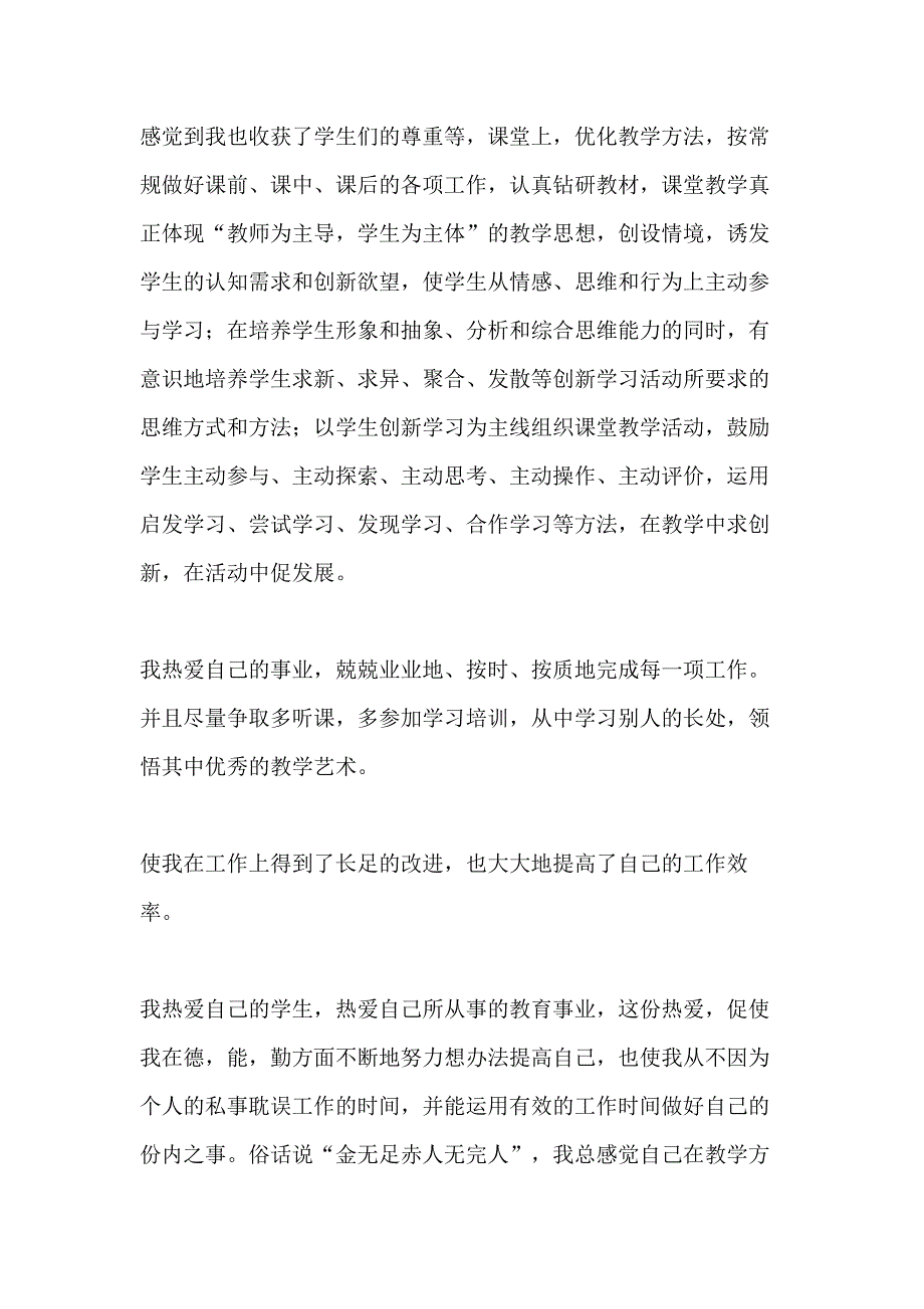 2020年教师年度考核述职报告范文_第4页