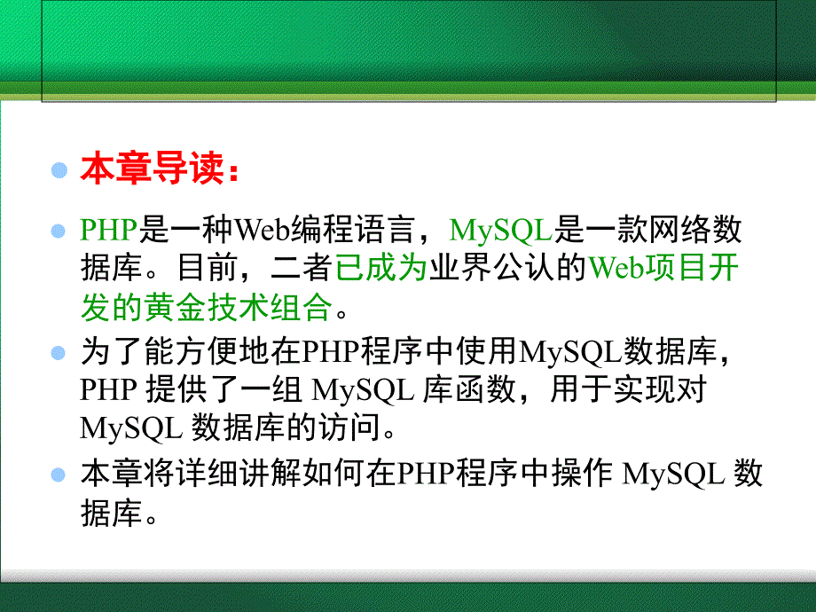 hp面向对象PPT演示文稿_第3页