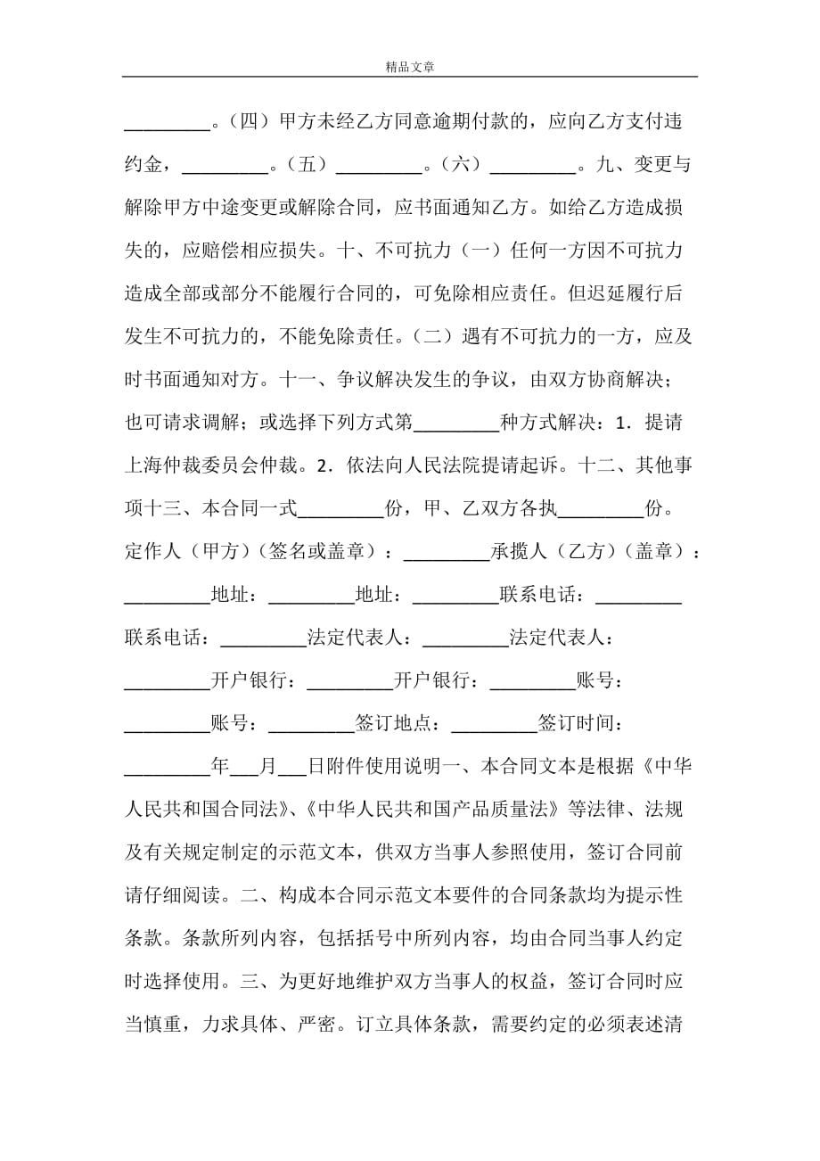 上海市家具定作合同（2021版）_第4页