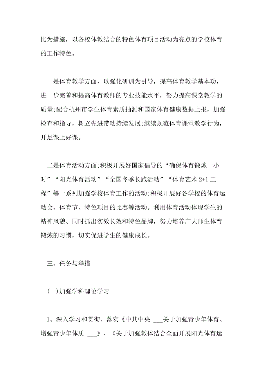 高中体育教研组个人工作计划模板五篇精选_第2页