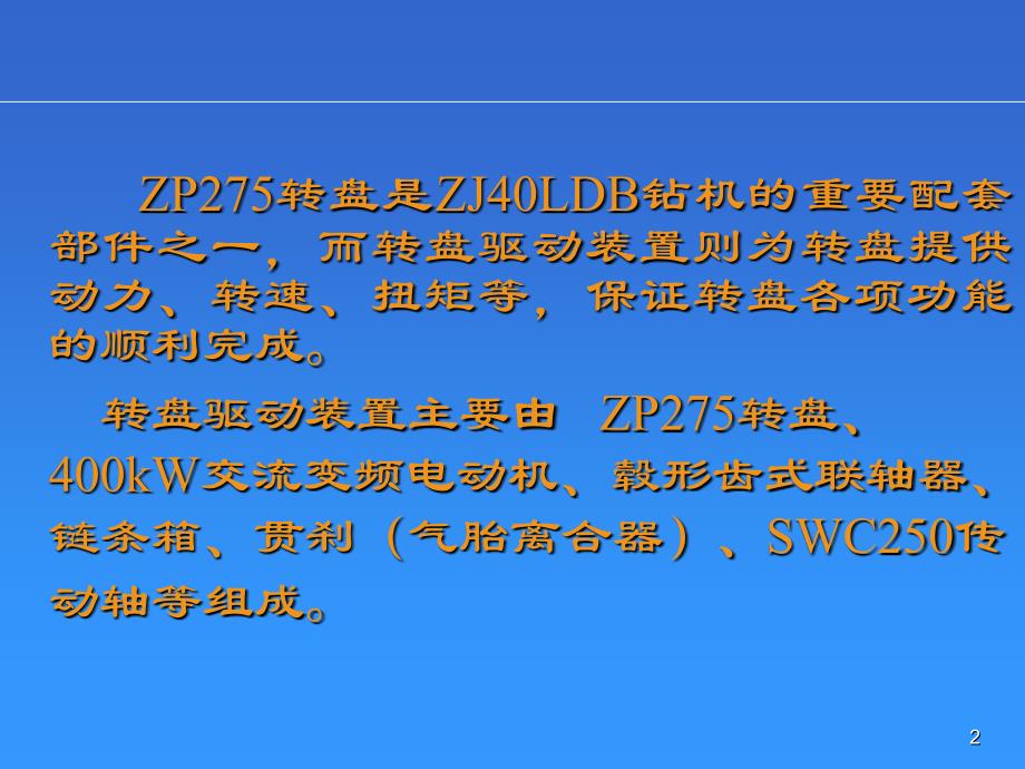 LDB转盘驱动PPT演示文稿_第2页