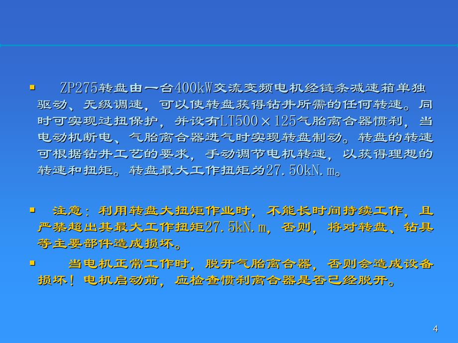 LDB转盘驱动PPT演示文稿_第4页